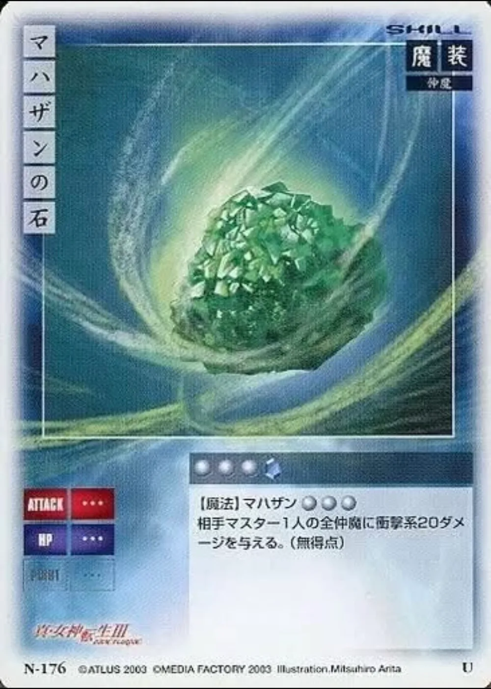 Maha-zan no ishi